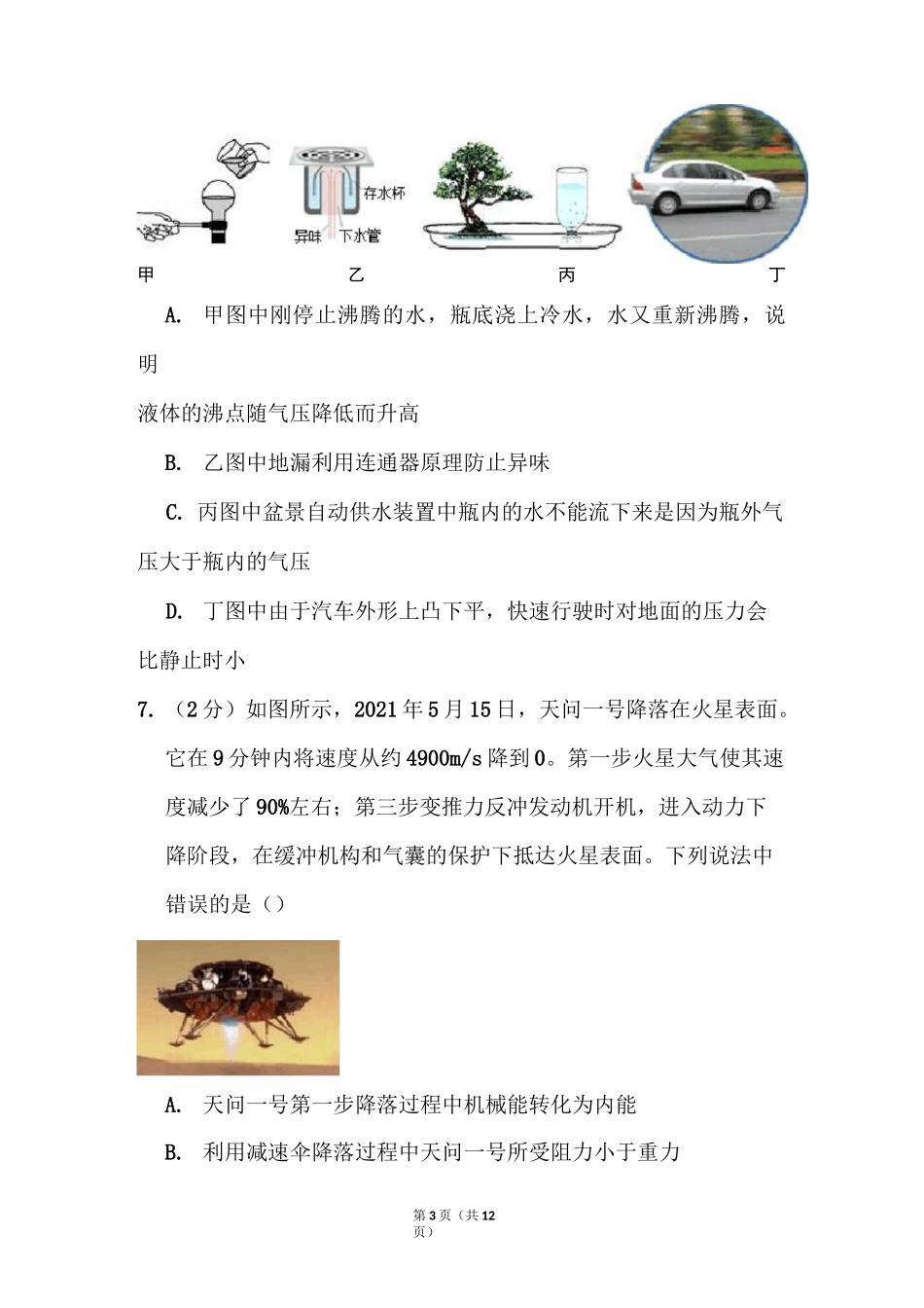 2021年宁夏中考物理试题_第3页
