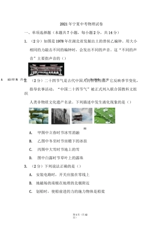 2021年宁夏中考物理试题