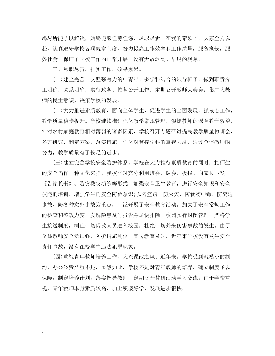 小学校长年度考核表个人总结_第2页