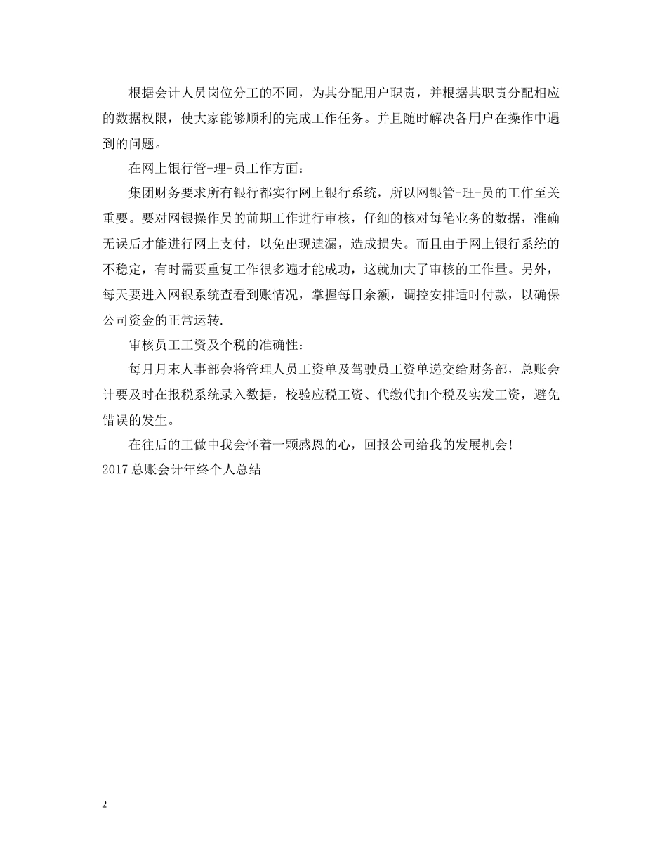 总账会计年终工作总结例文_第2页