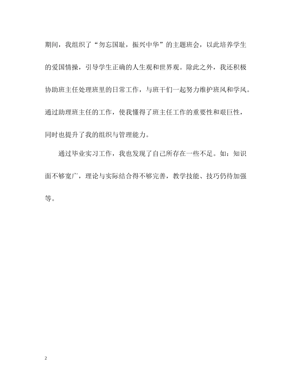 体育教育实习自我评价鉴定_第2页