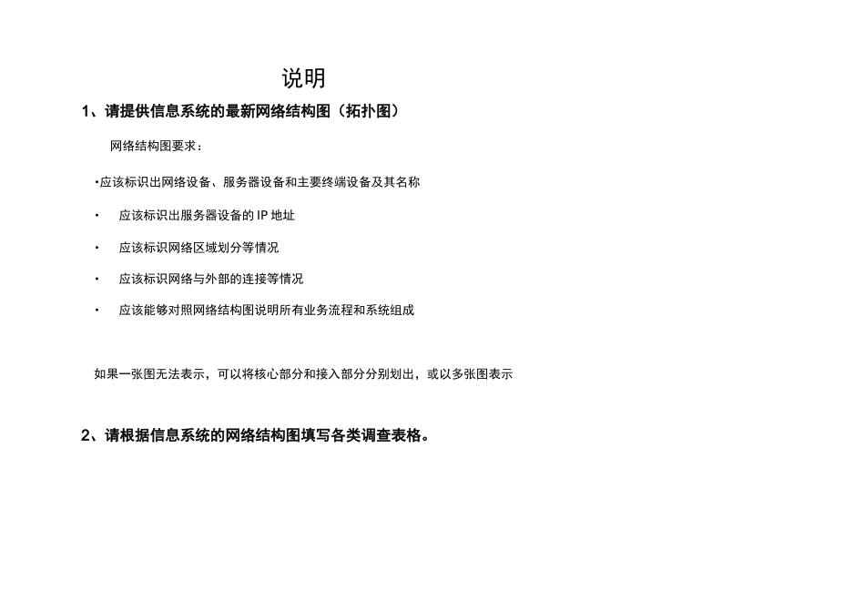 信息系统调研表_第2页