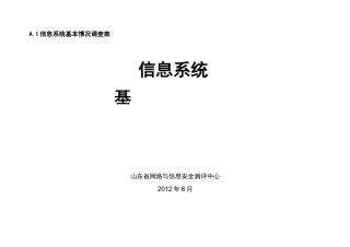 信息系统调研表