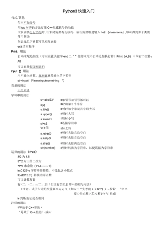 Python3快速入门的语法对比