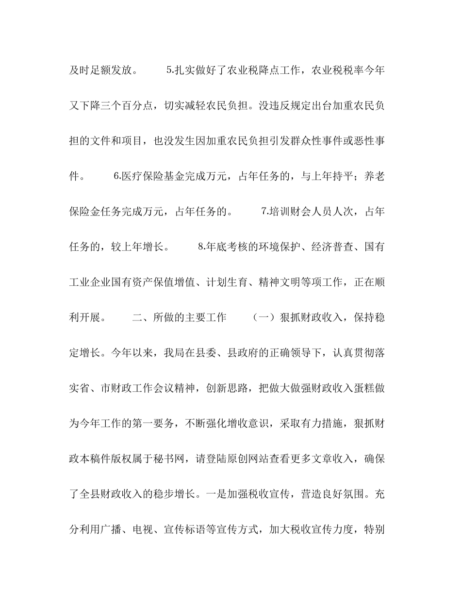 县财政局上半年工作总结_第2页