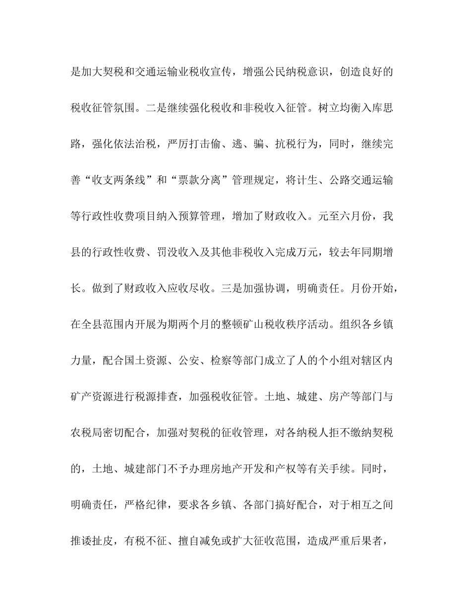 县财政局上半年工作总结_第3页