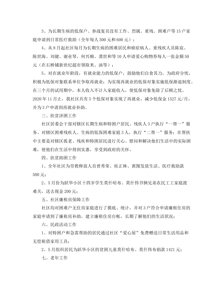 社区民政工作总结范本_第2页