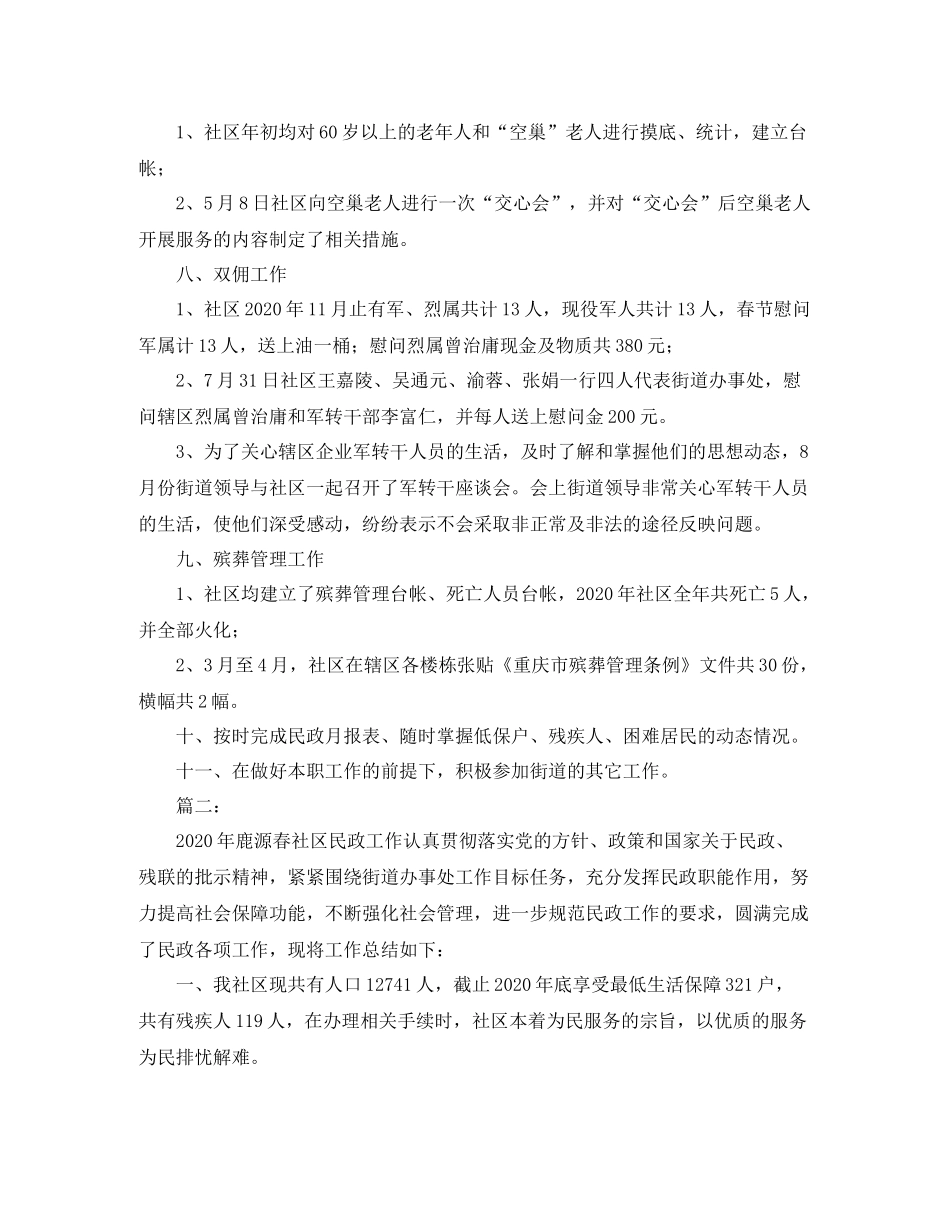 社区民政工作总结范本_第3页