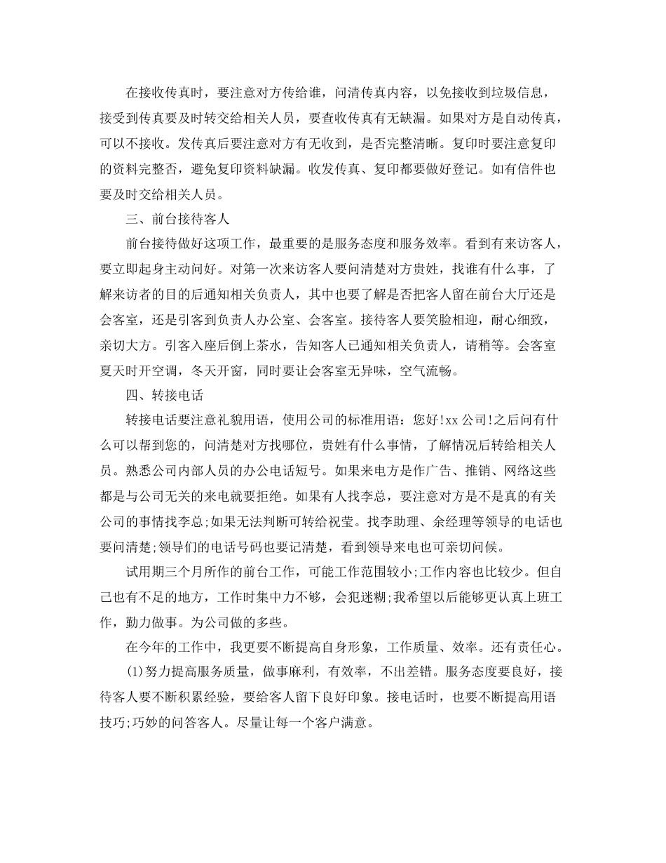 前台转正工作总结2_第2页
