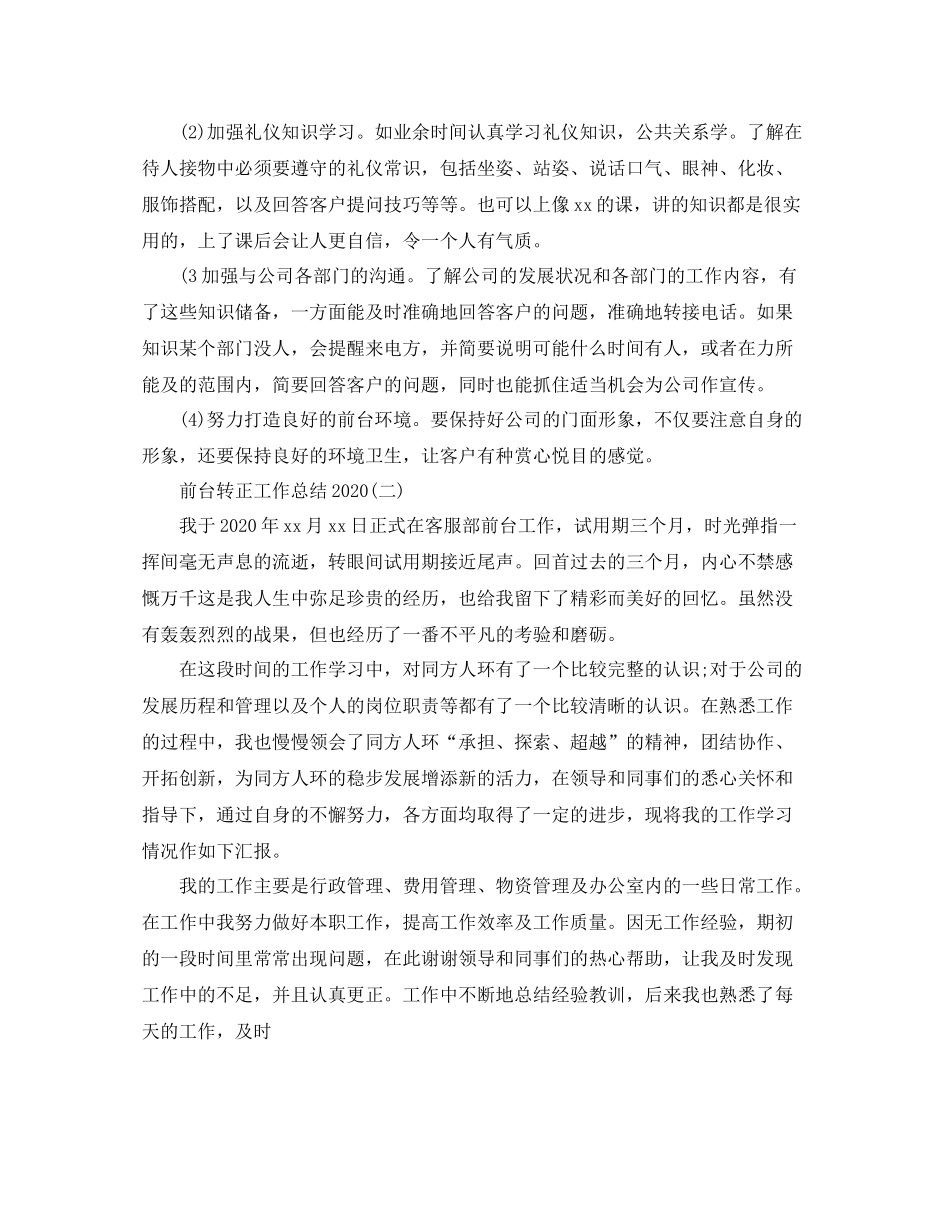 前台转正工作总结2_第3页