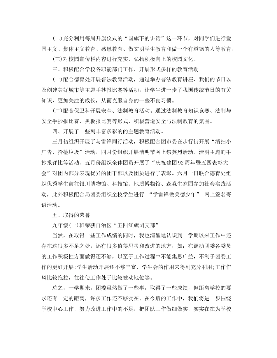 2020年学校团委工作总结怎么写_第2页