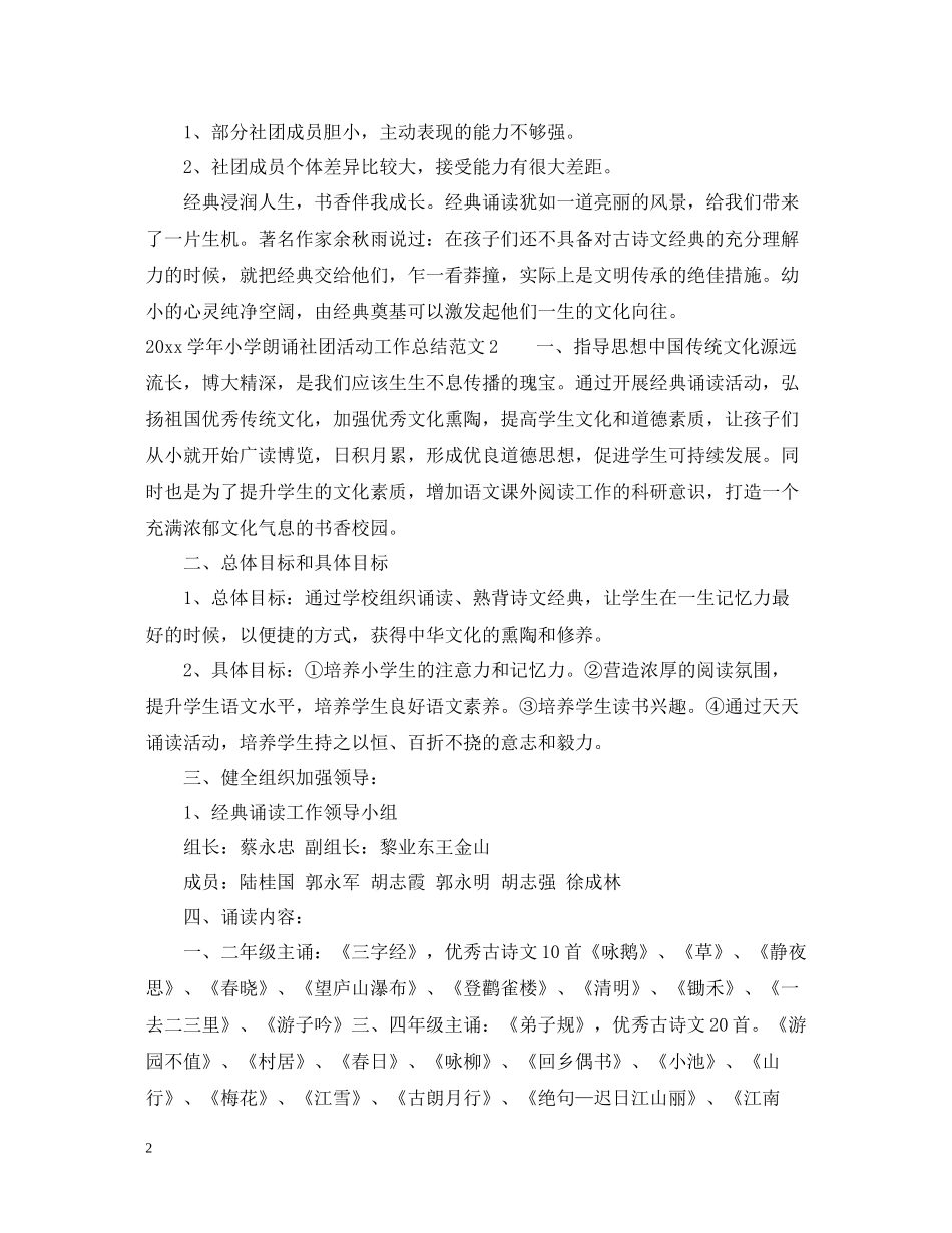 2020学年小学朗诵社团活动工作总结_第2页