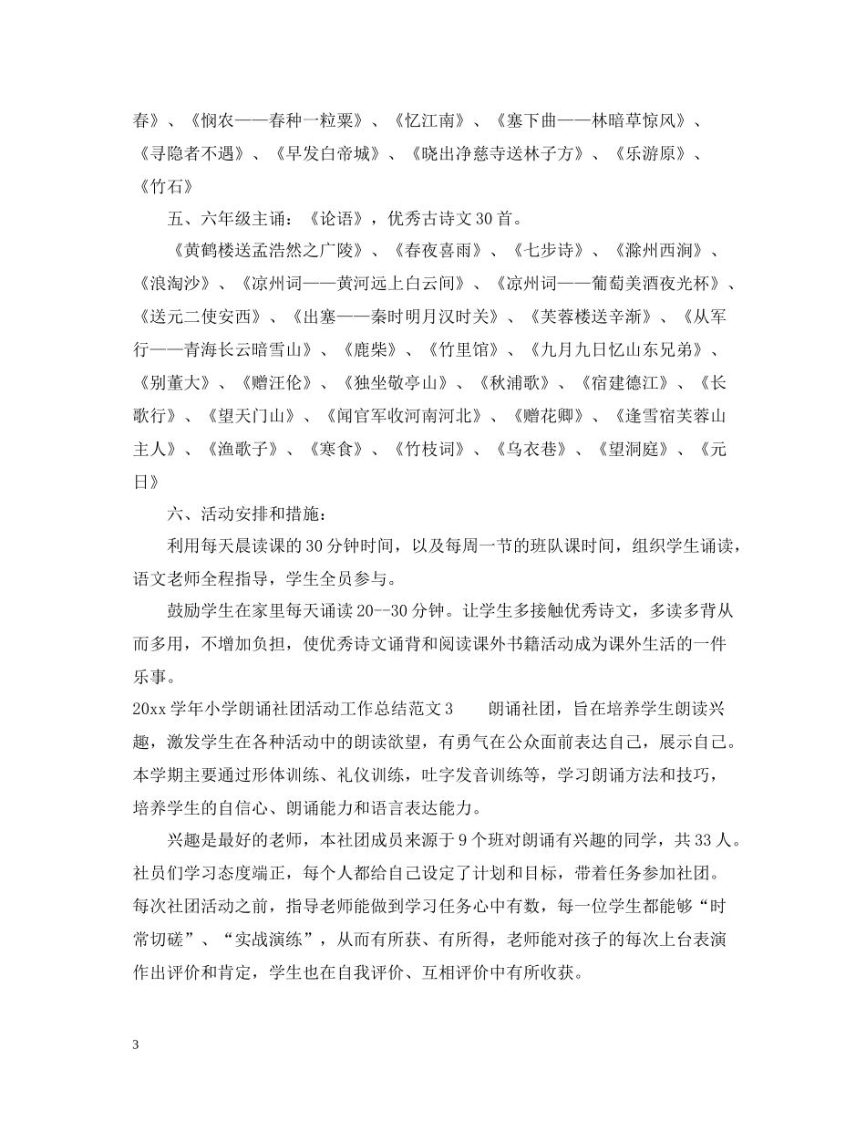 2020学年小学朗诵社团活动工作总结_第3页