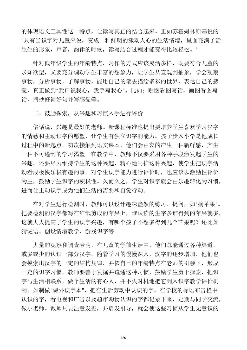 小学低段语文识字教学的评价_第3页