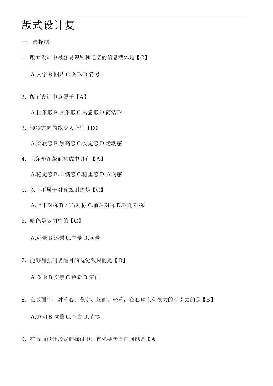 版式设计总复习题_第2页