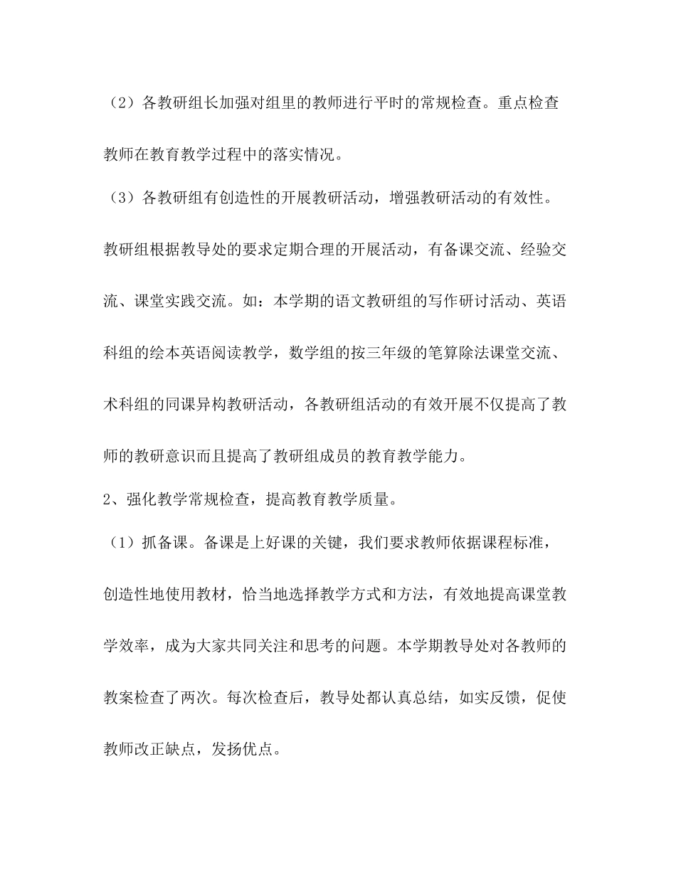 睦洲小学教导处工作总结_第2页