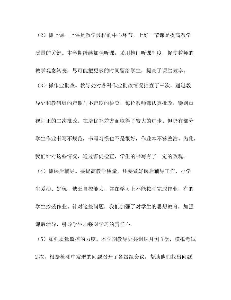 睦洲小学教导处工作总结_第3页