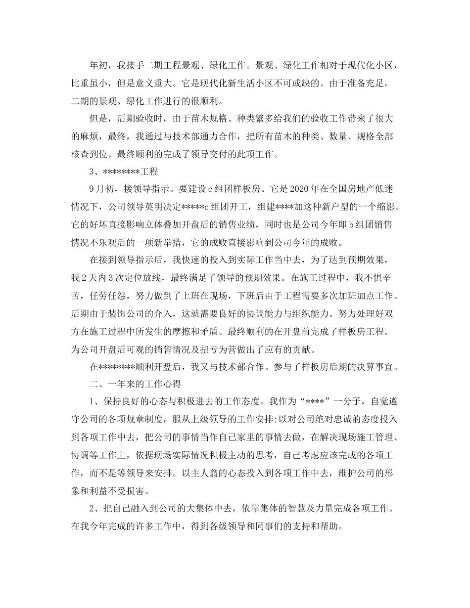 土建助理工程师年终工作总结_第2页