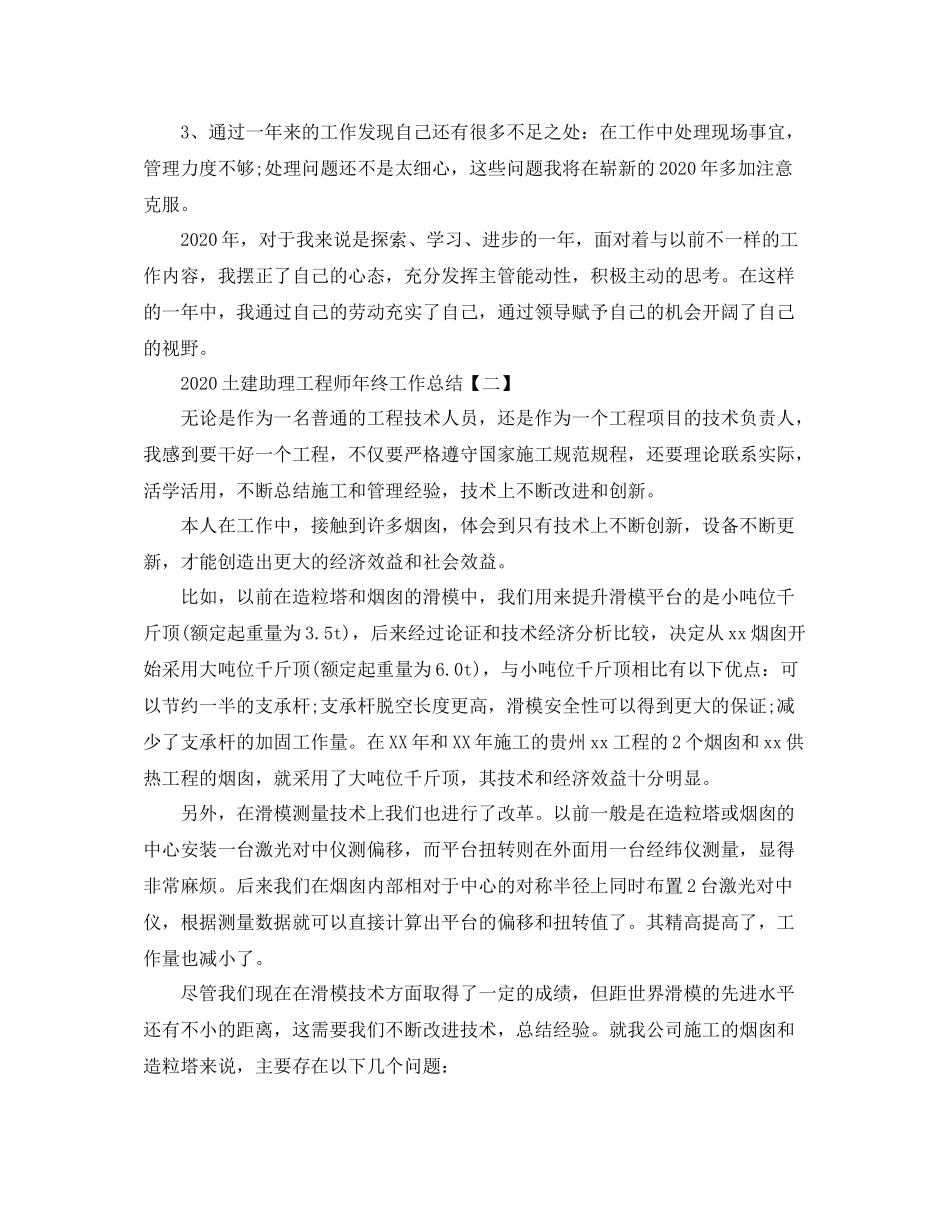 土建助理工程师年终工作总结_第3页