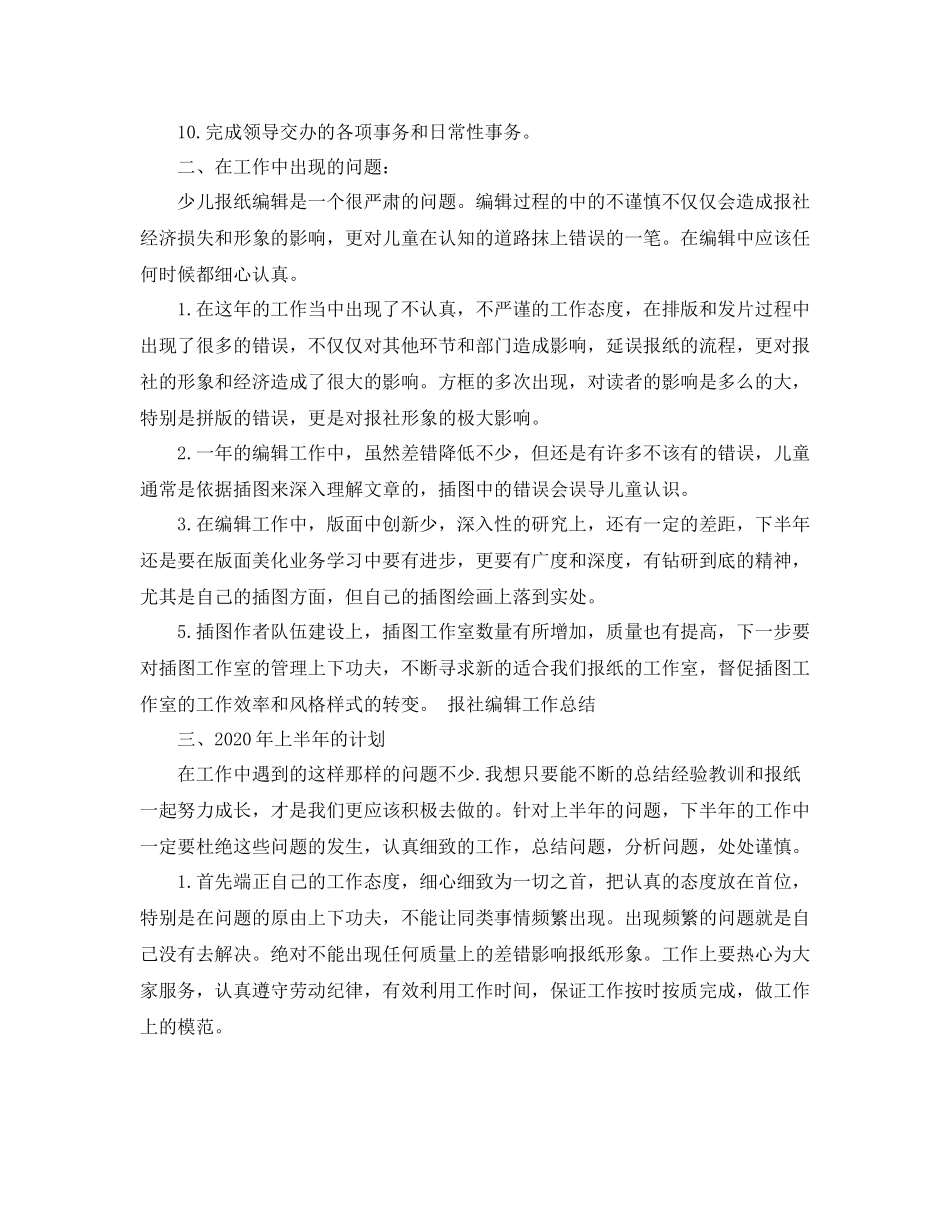 杂志编辑工作总结模板_第2页
