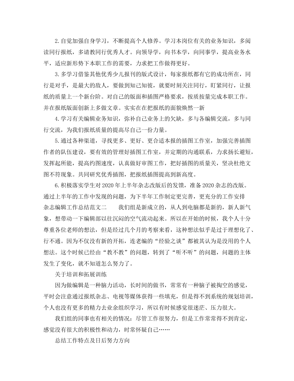 杂志编辑工作总结模板_第3页