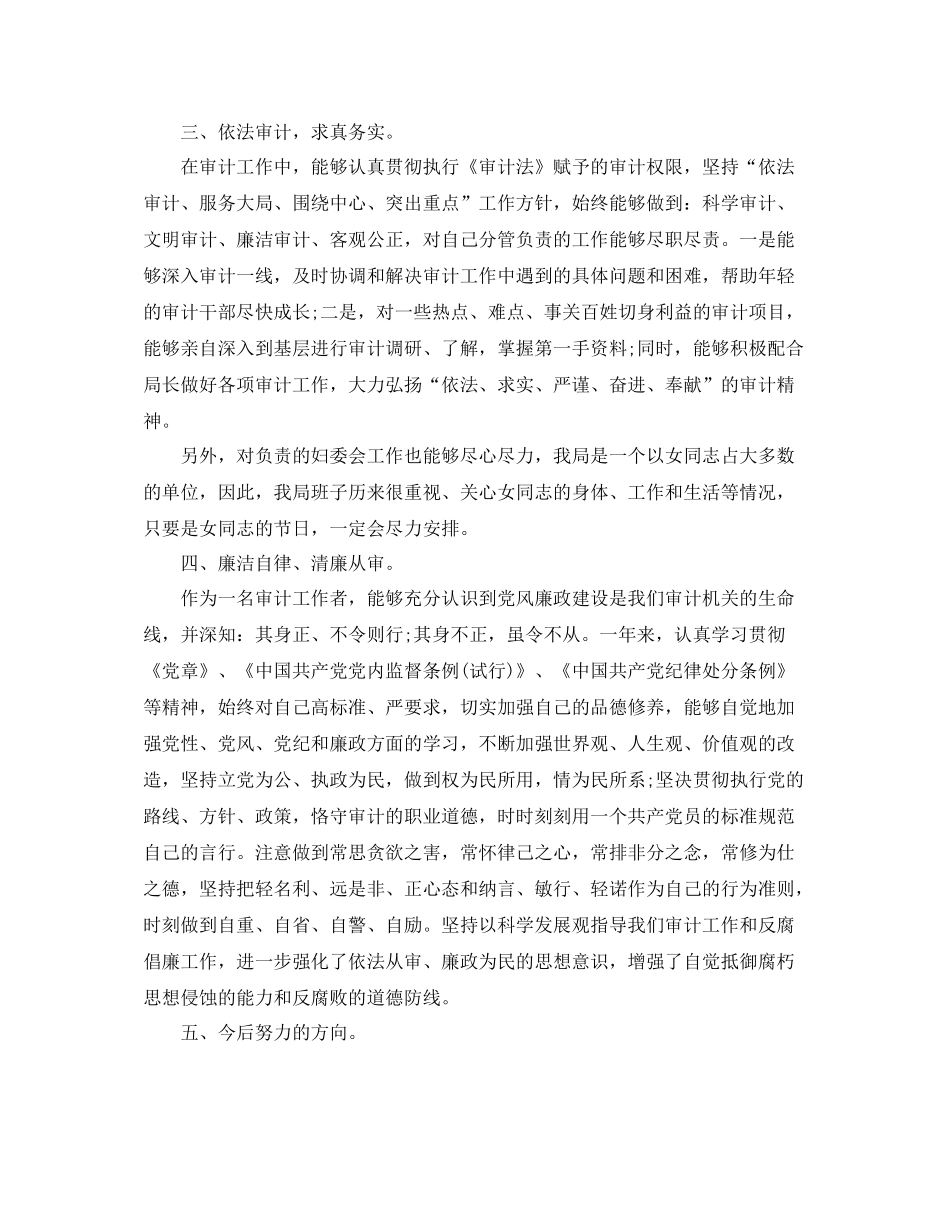 审计经理年终总结范文_第2页