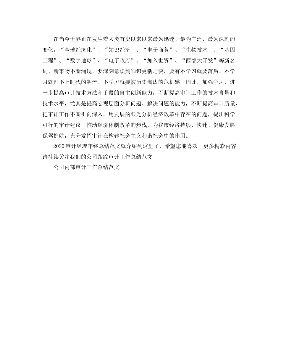 审计经理年终总结范文_第3页