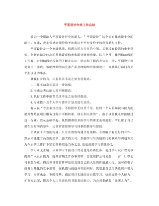 平面设计年终工作总结