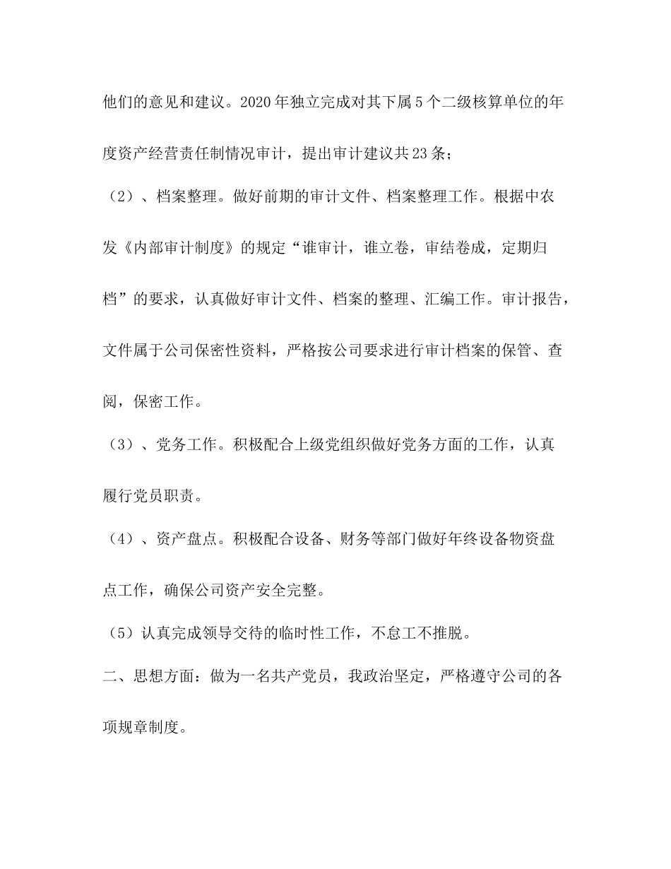 审计业务主管个人工作总结_第2页