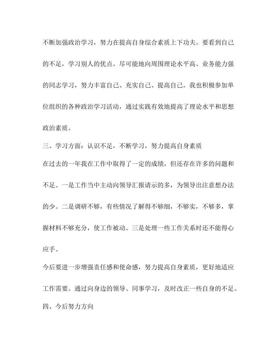 审计业务主管个人工作总结_第3页