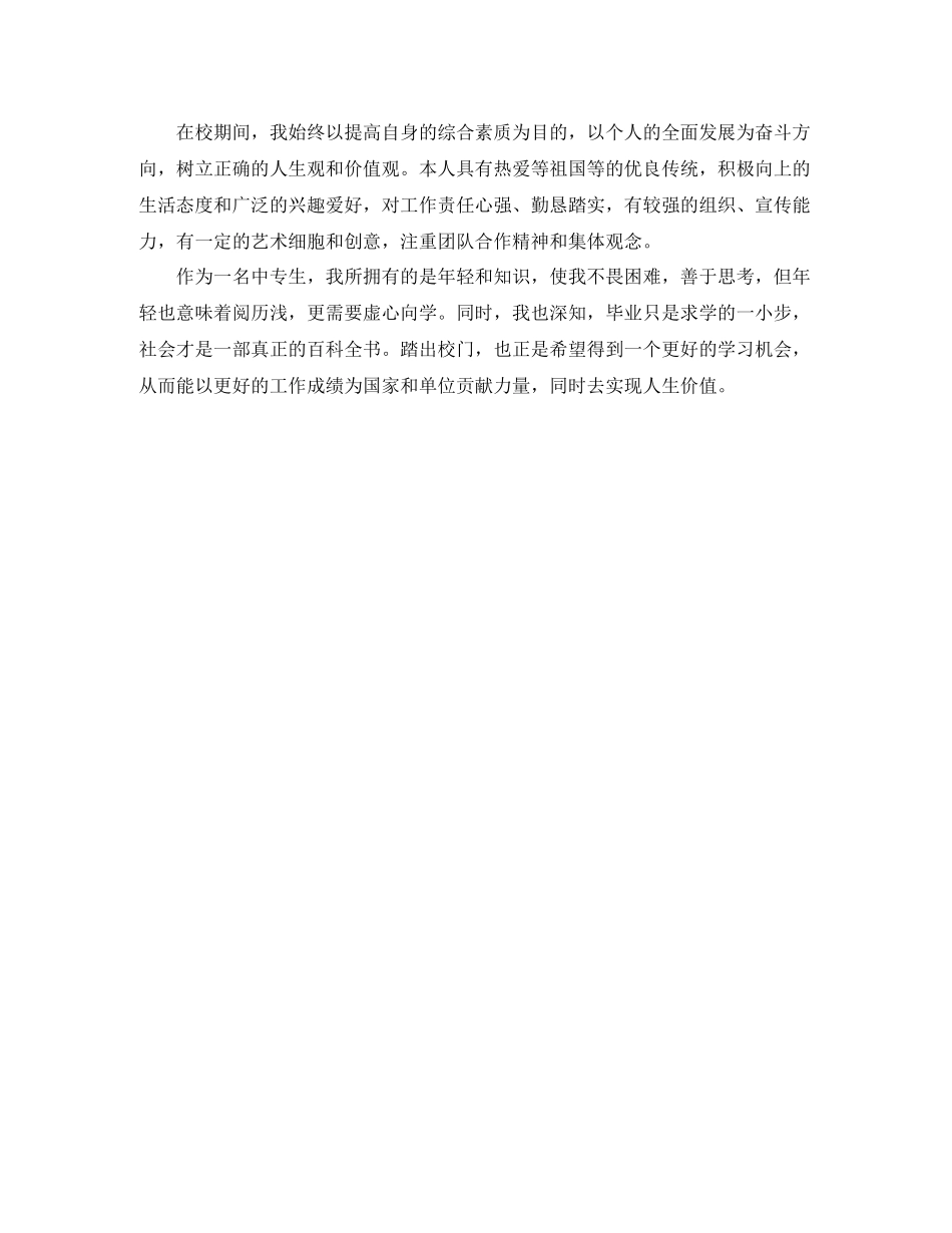 中专生个人简历自我评价模板_第3页