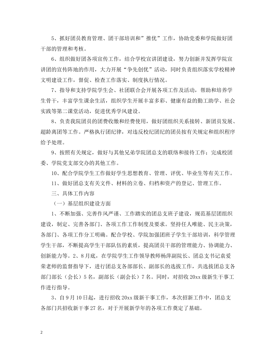 团委副书记工作总结范文三篇_第2页