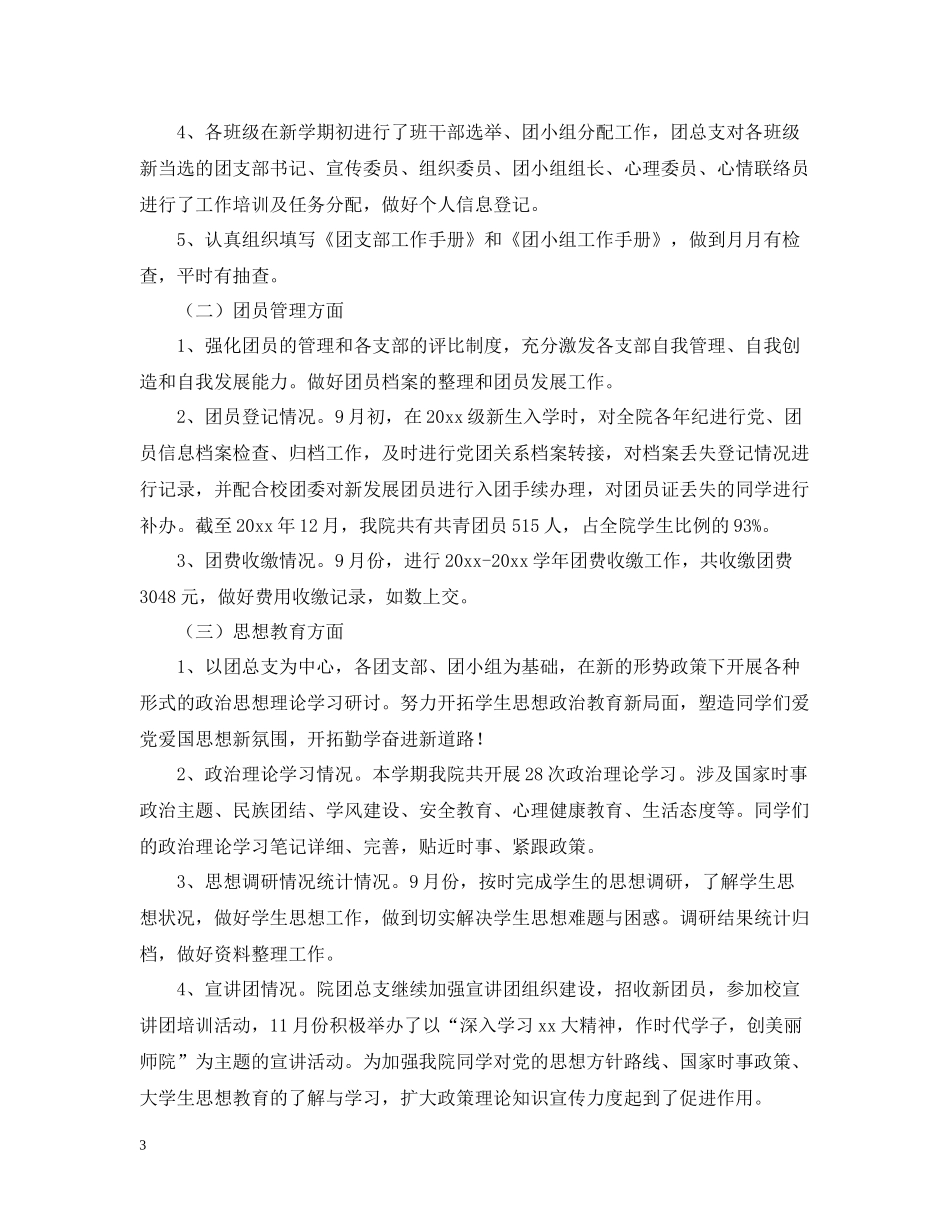 团委副书记工作总结范文三篇_第3页