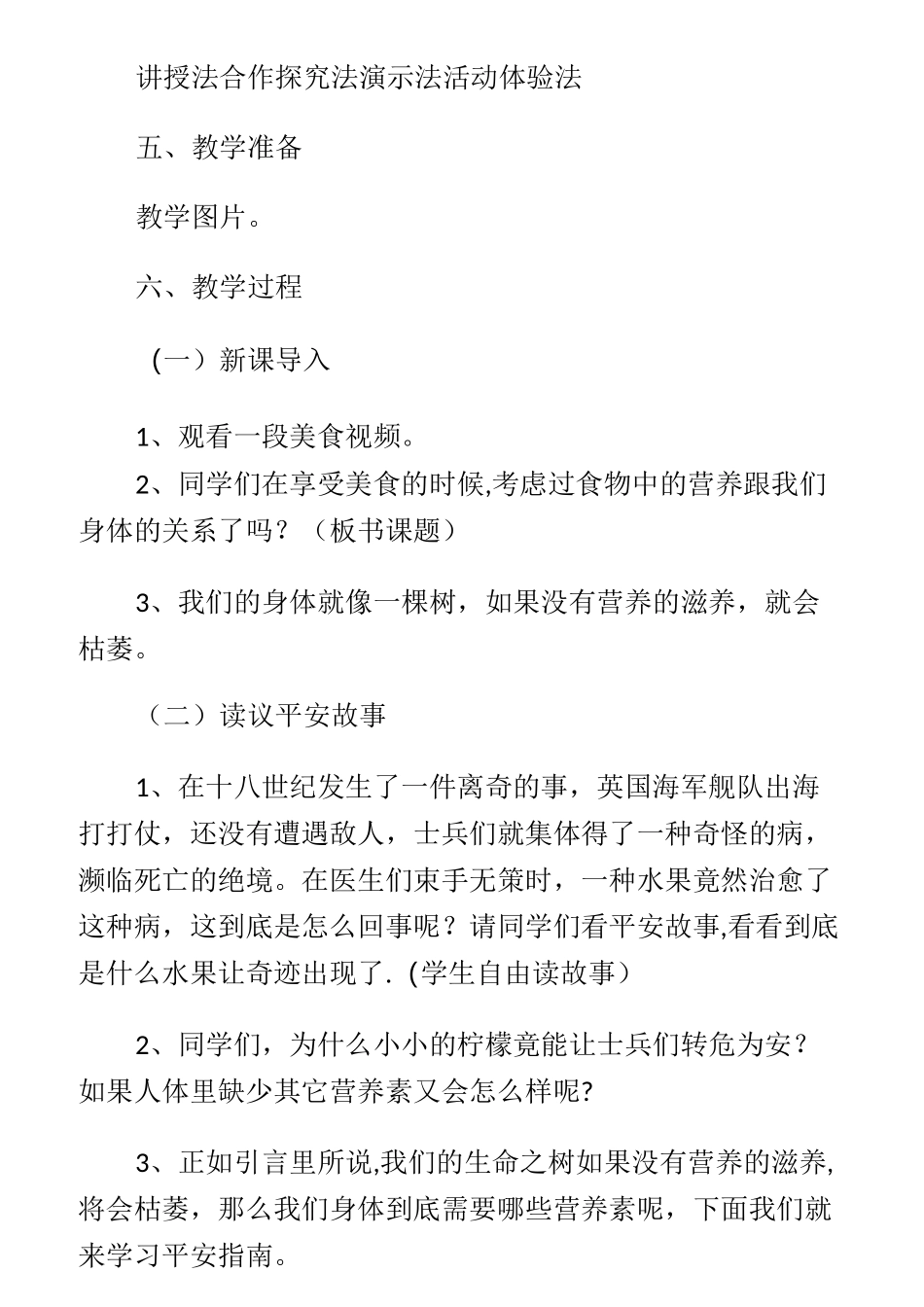 六年级上册生命安全教育全册教案_第2页