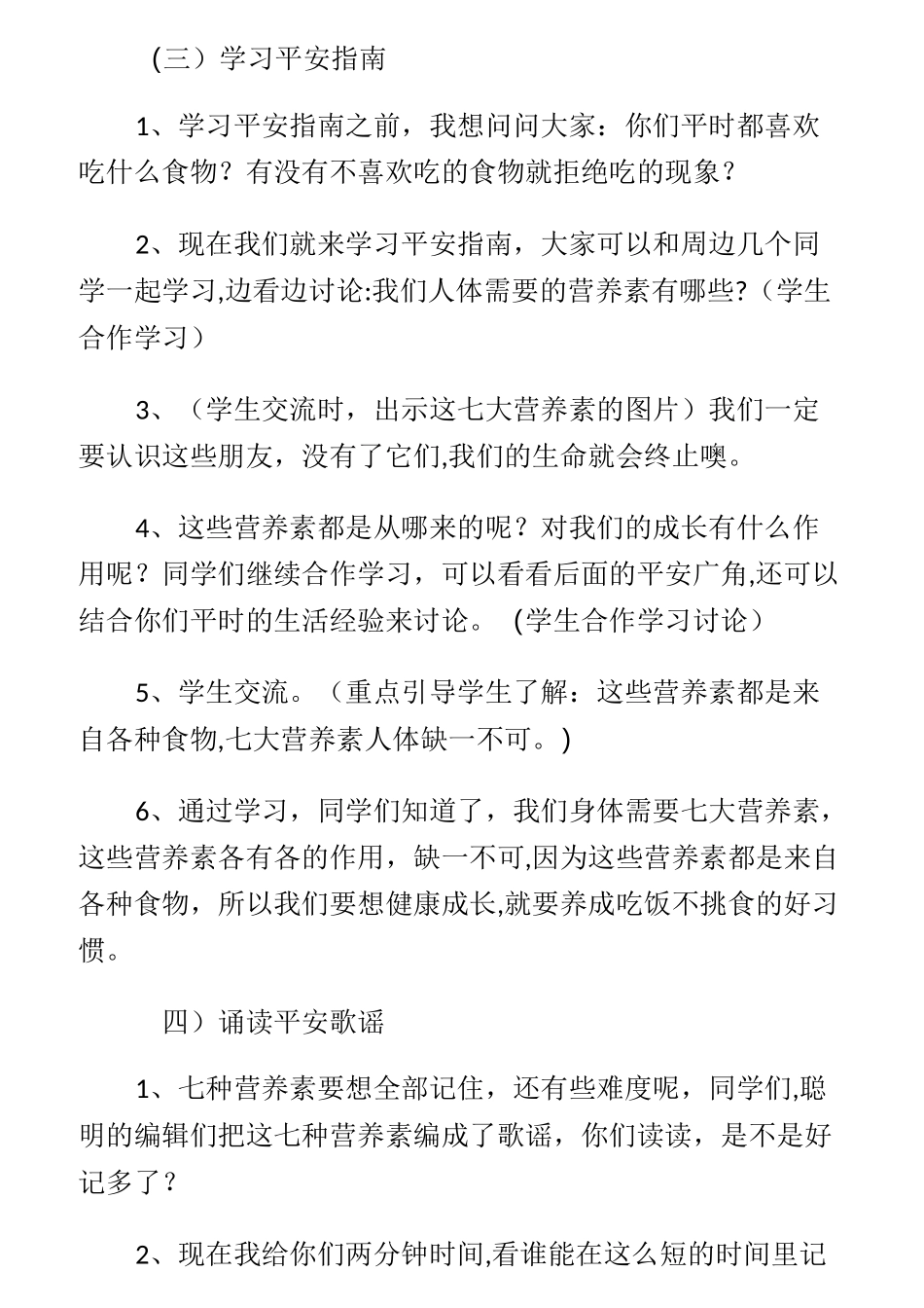 六年级上册生命安全教育全册教案_第3页