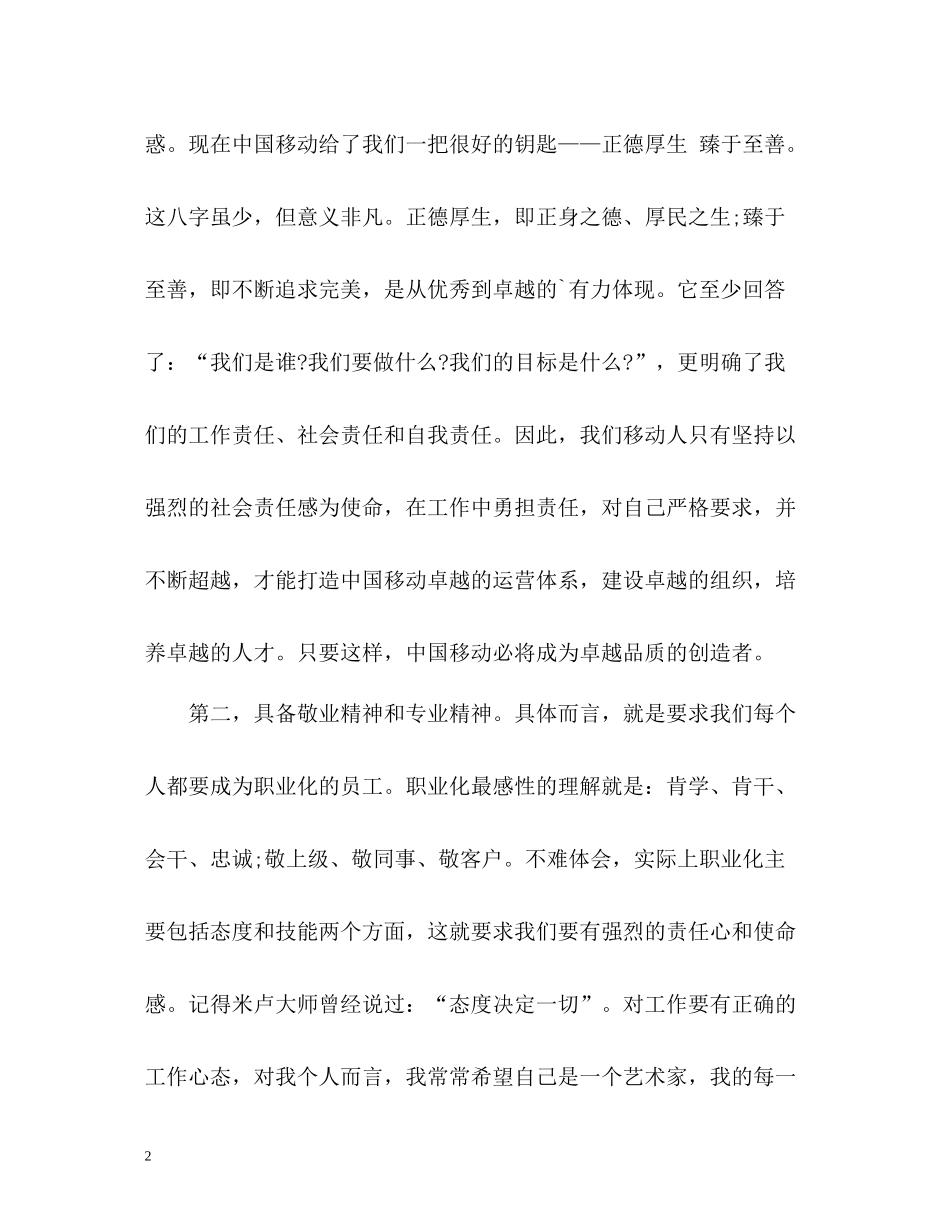 移动公司新员工培训自我总结_第2页