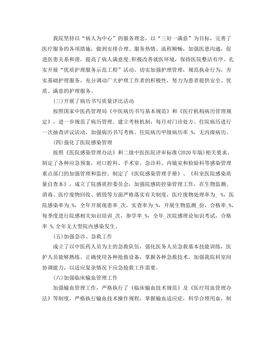 医疗质量安全管理年终工作总结_第2页