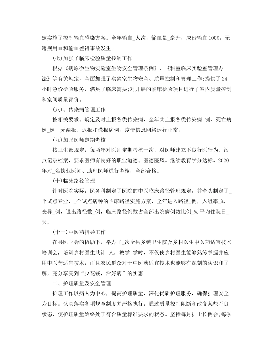 医疗质量安全管理年终工作总结_第3页