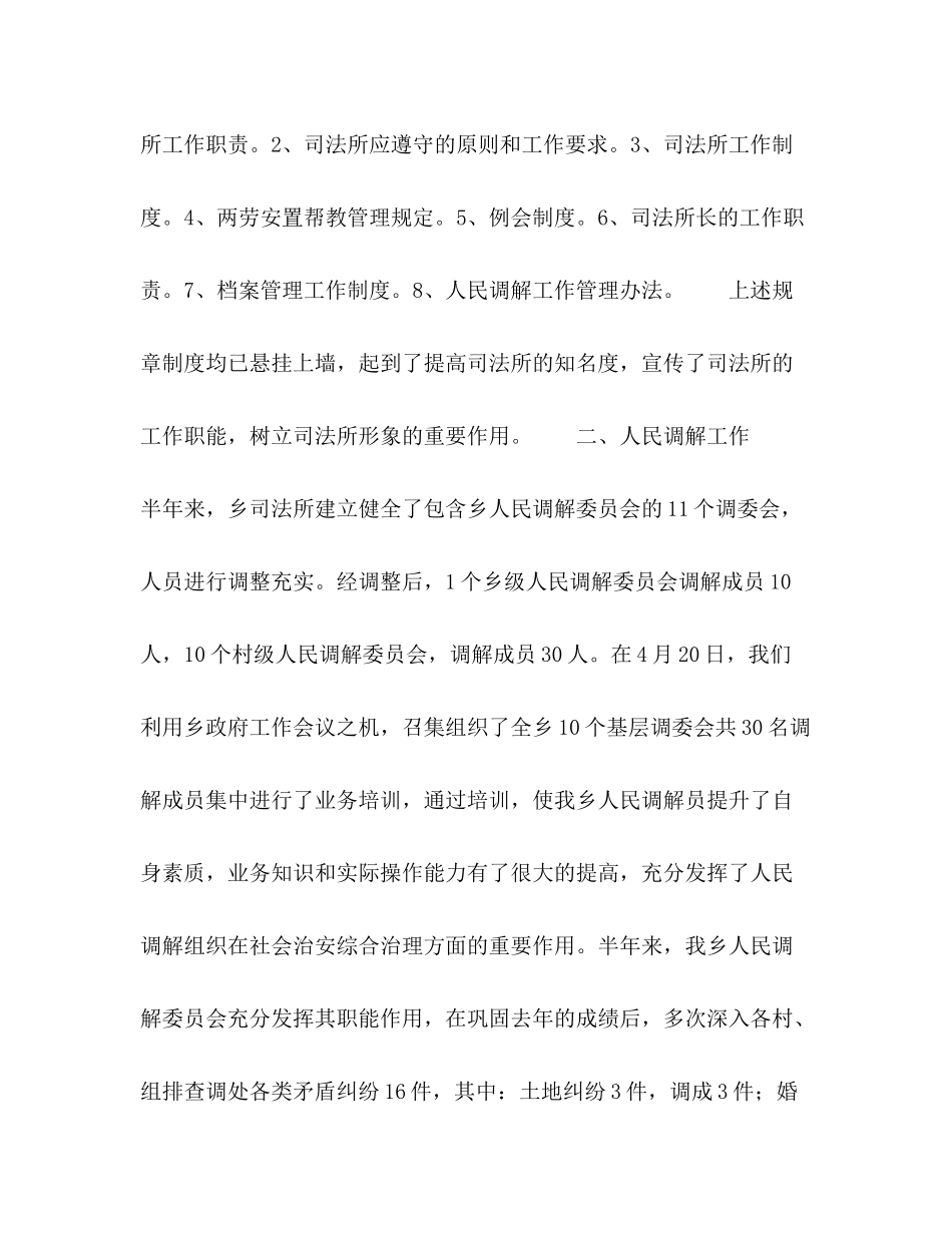 乡镇司法行政工作半年总结_第2页