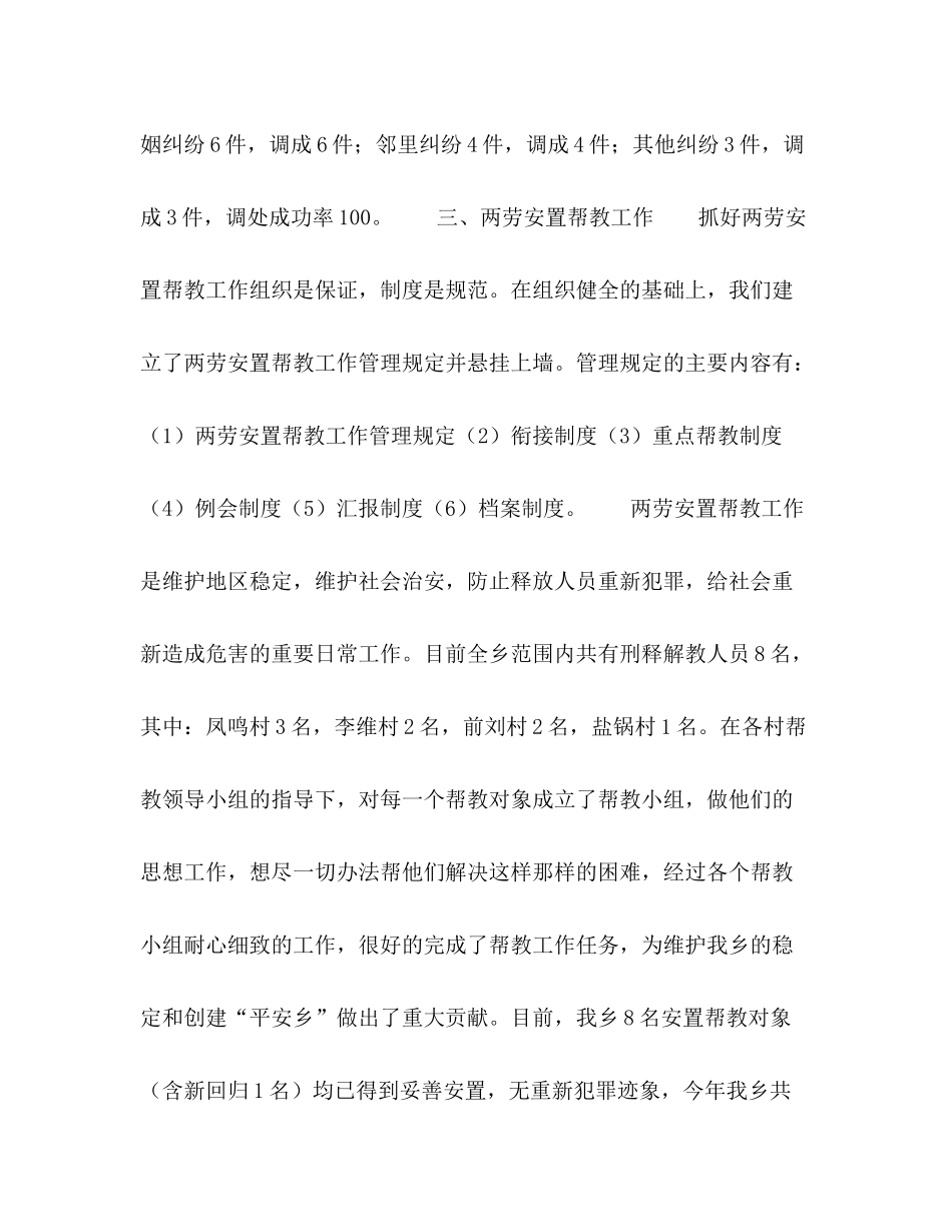 乡镇司法行政工作半年总结_第3页