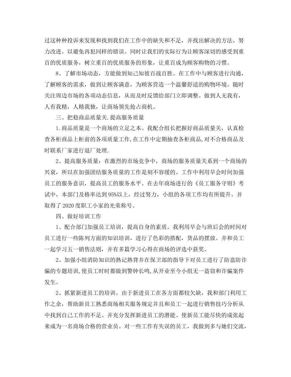 商场组长个人工作总结_第3页