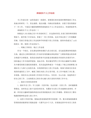 商场组长个人工作总结