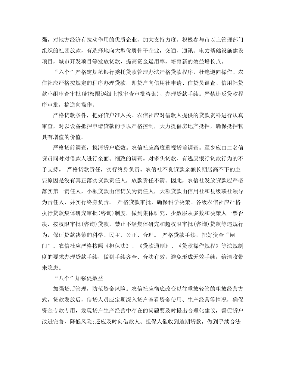 2020年银行贷款管理工作总结_第2页