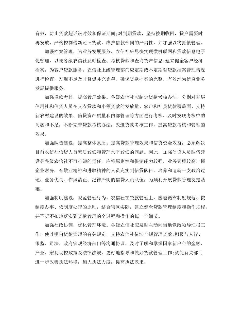 2020年银行贷款管理工作总结_第3页