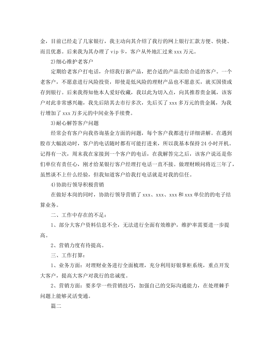 理财顾问工作总结【三篇】_第2页