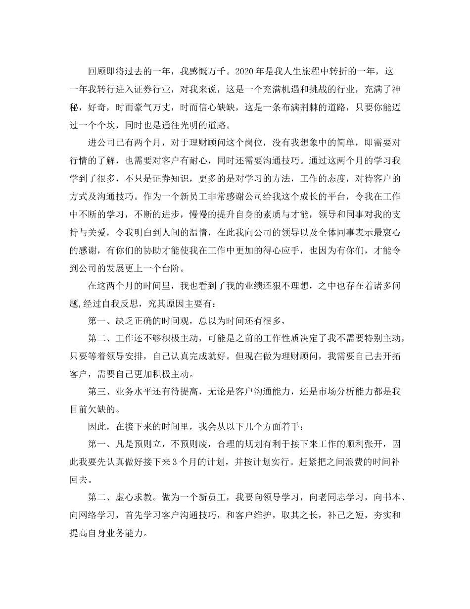 理财顾问工作总结【三篇】_第3页