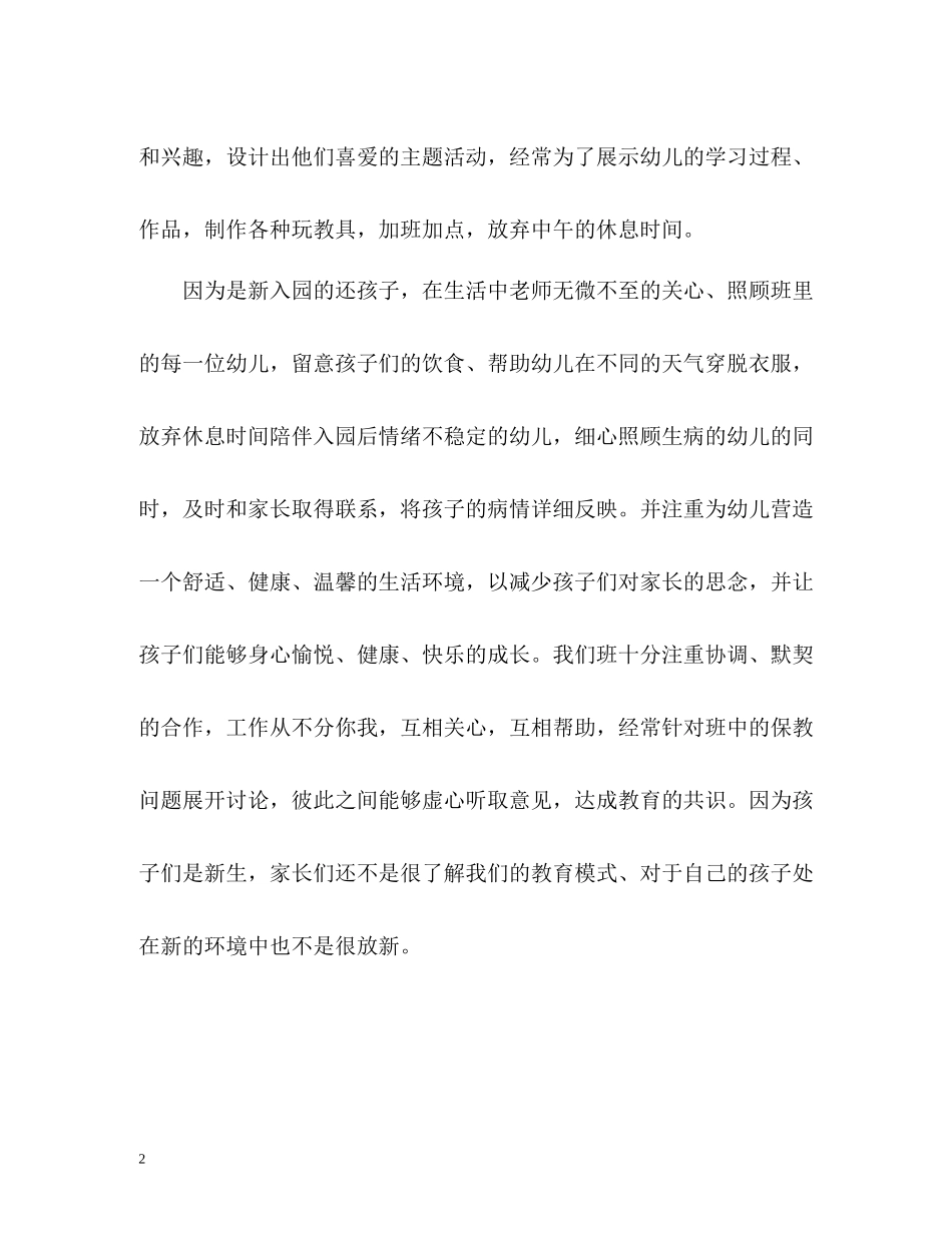 幼儿园小班上学期班主任工作总结_第2页