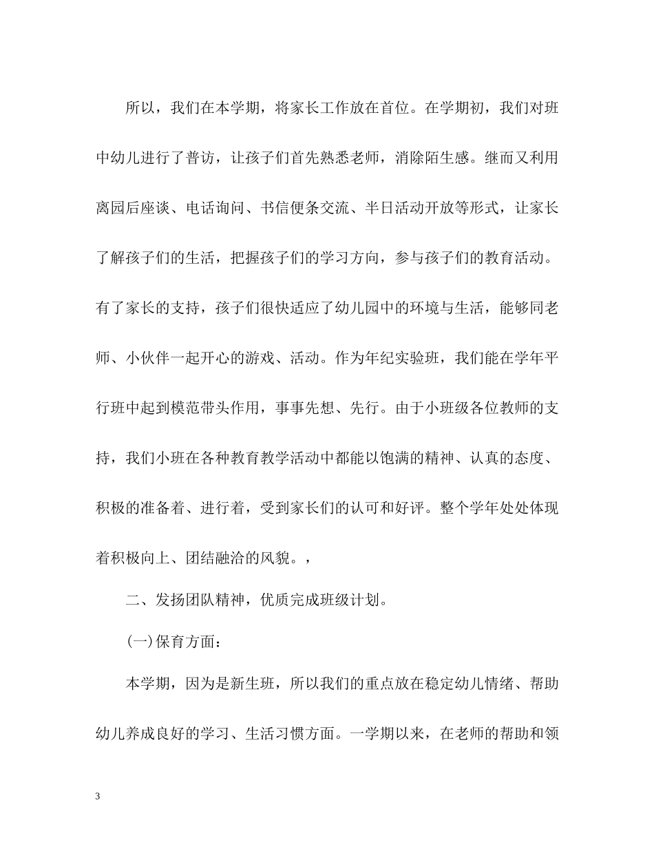 幼儿园小班上学期班主任工作总结_第3页
