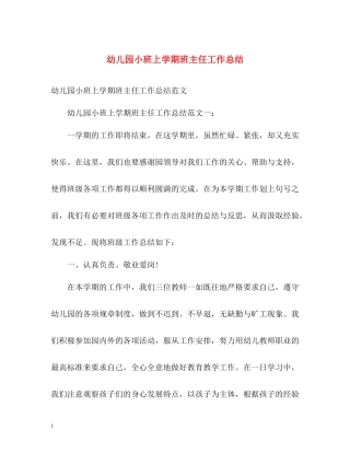 幼儿园小班上学期班主任工作总结