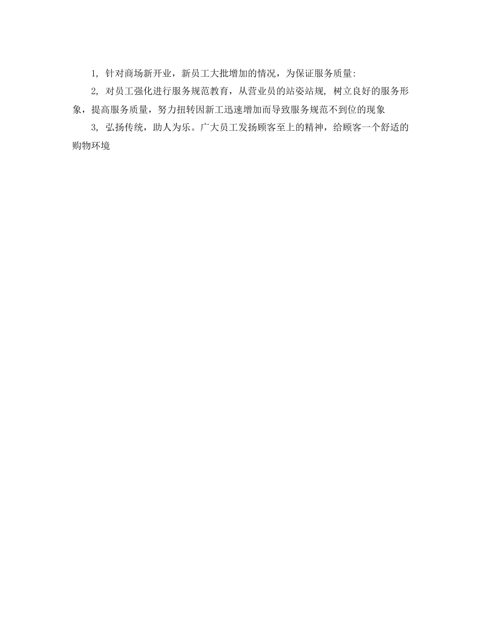 上半年商场营业员个人工作总结_第2页